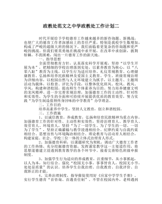 政教处范文政教处工作计划二2 