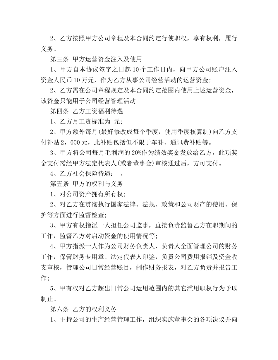 最新聘用合同书范本3篇 _第2页