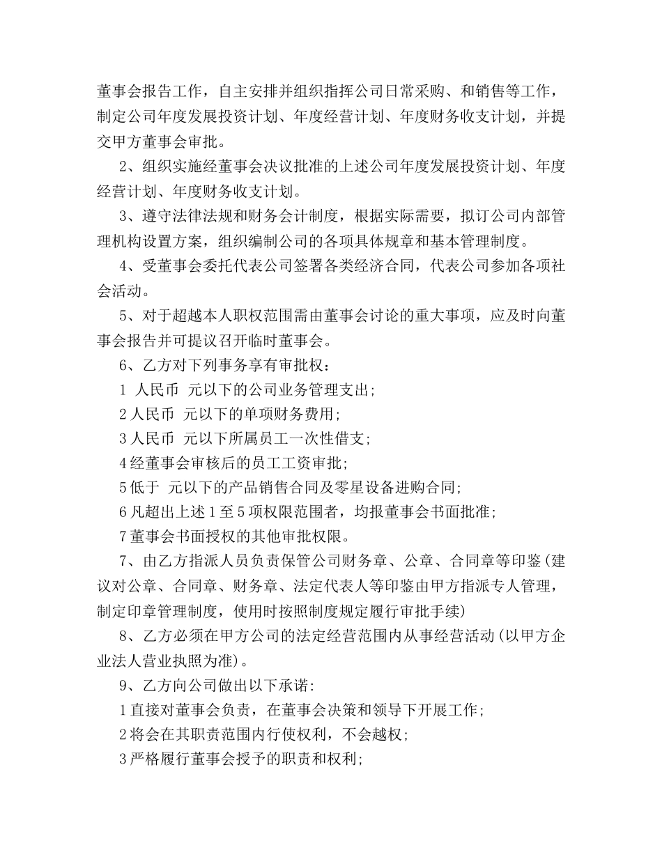 最新聘用合同书范本3篇 _第3页