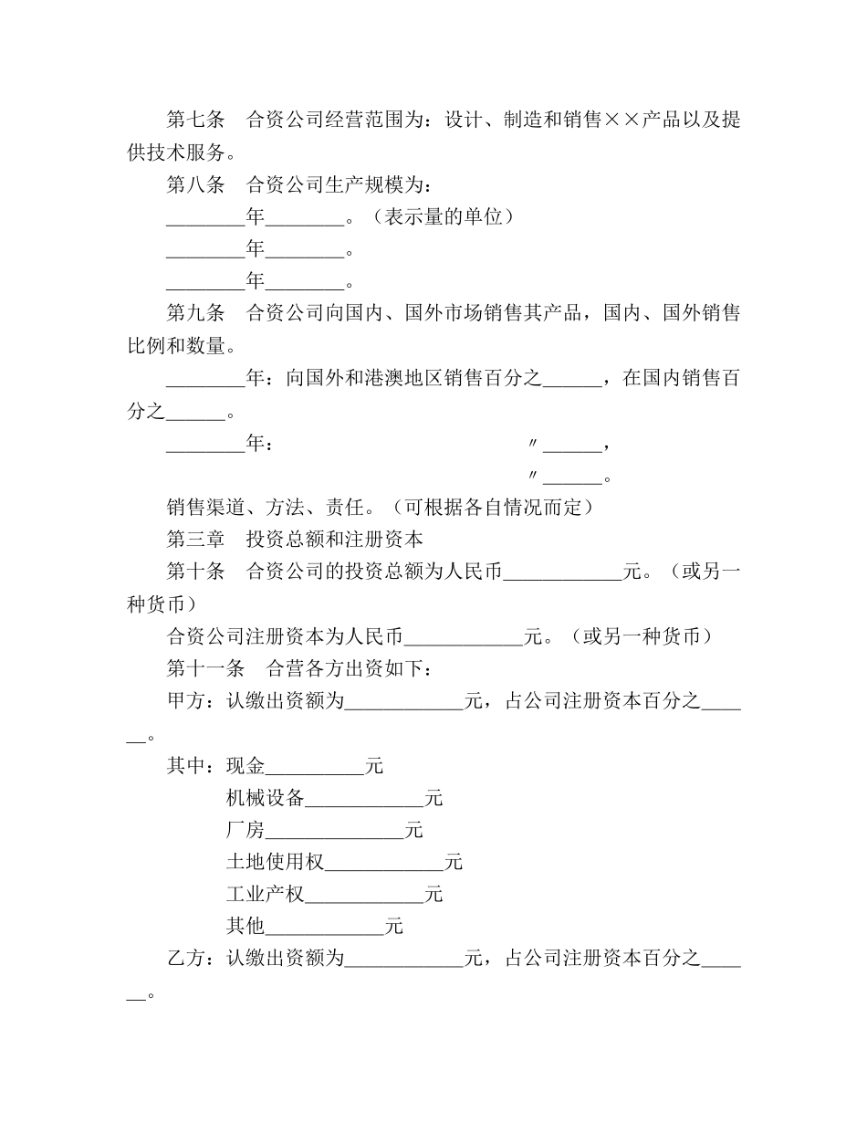 中外合资公司章程（1）_第2页