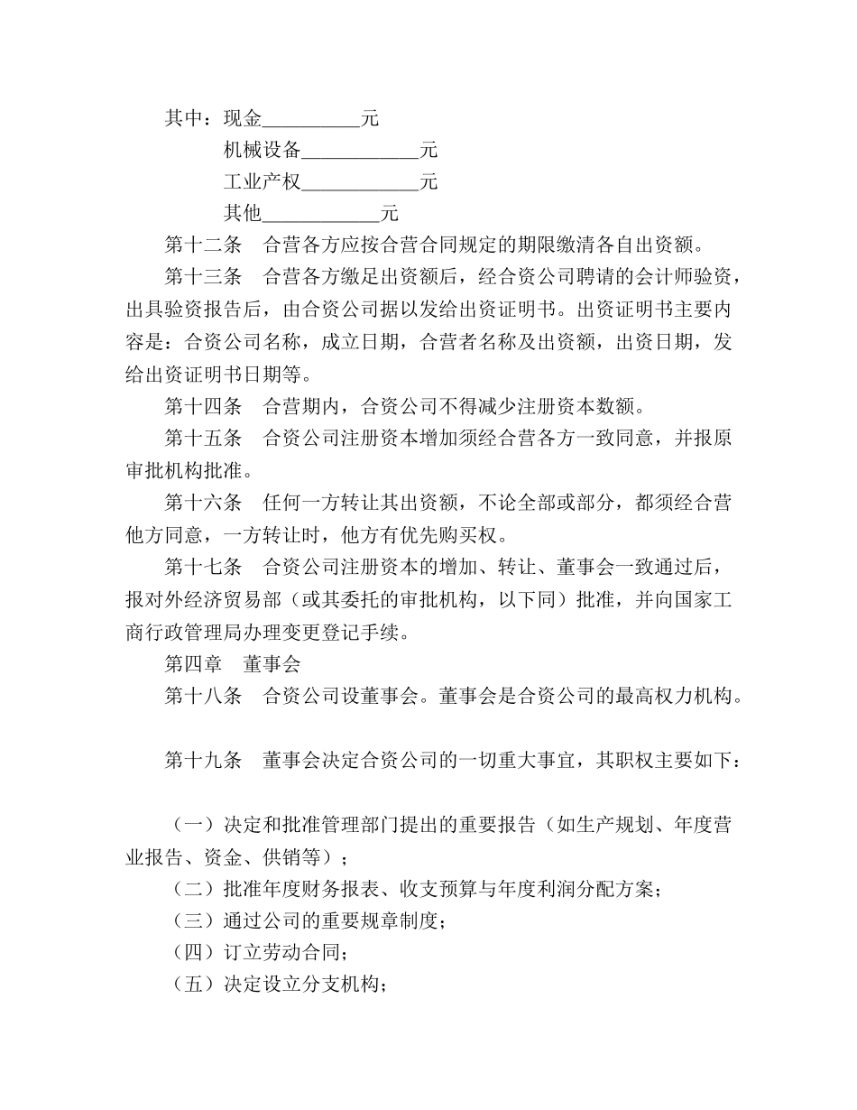 中外合资公司章程（1）_第3页
