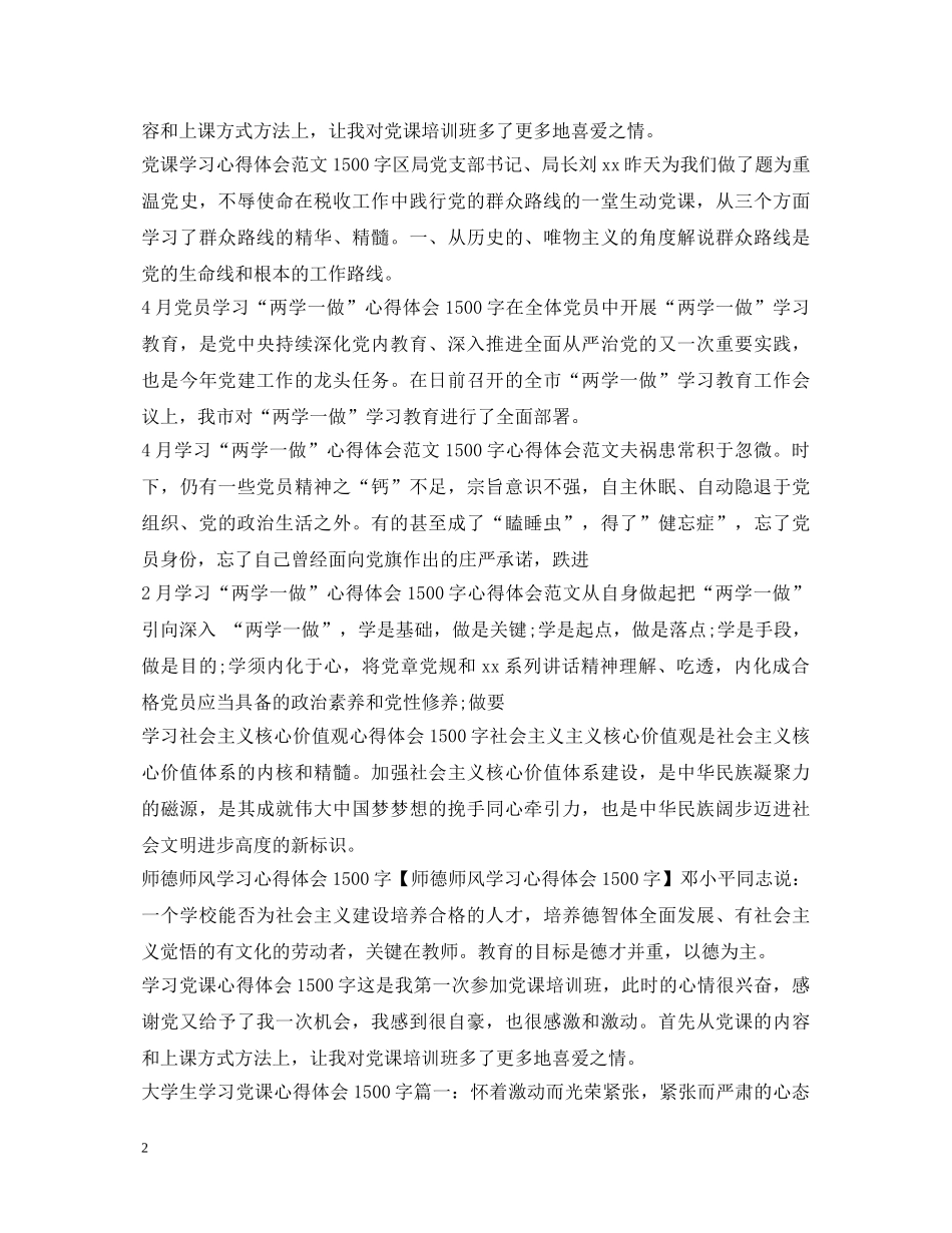 学习心得体会1500字大全 _第2页