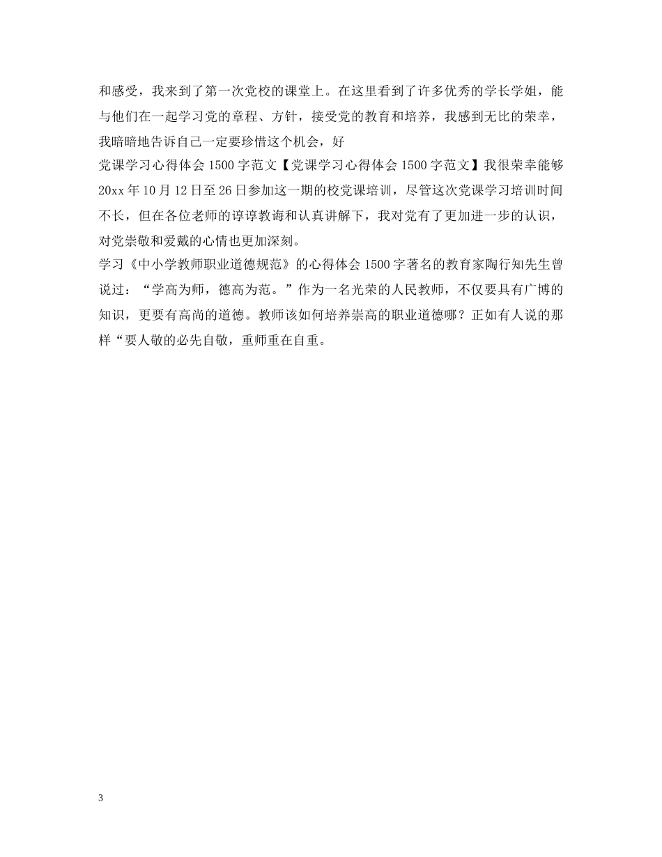 学习心得体会1500字大全 _第3页
