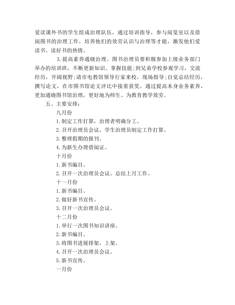学校图书馆年度工作参考计划 _第2页