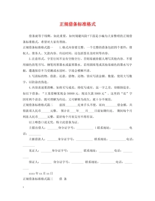 正规借条标准格式 