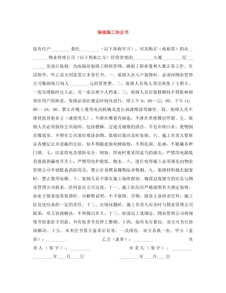 装修施工协议书 