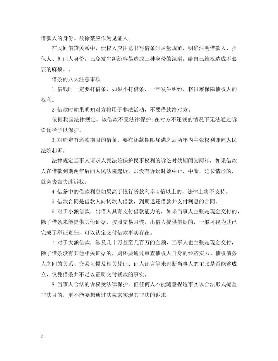 在他人借条签字的案例 _第2页