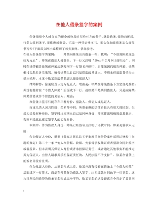 在他人借条签字的案例 