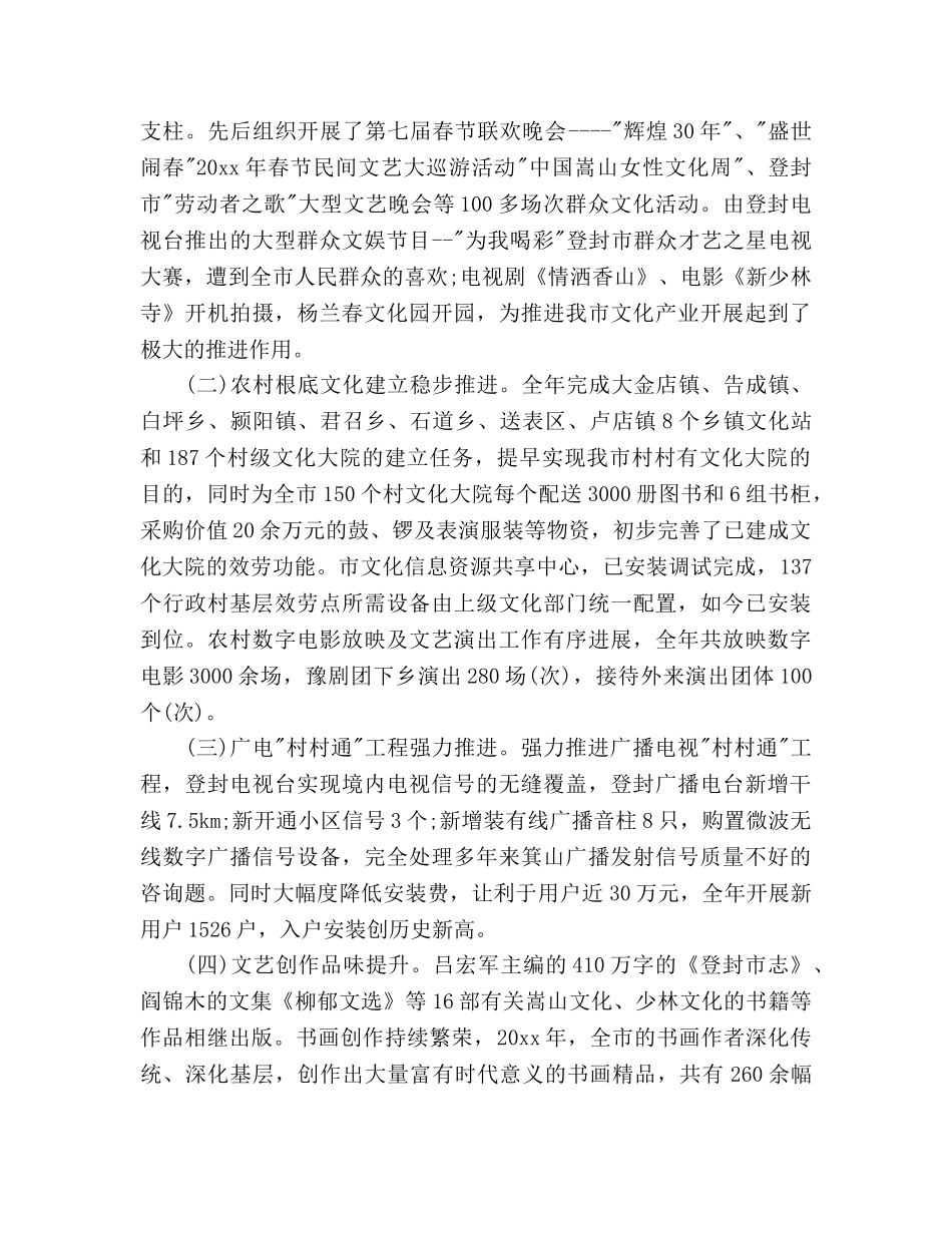 宣传部2020工作参考计划范文及总结书 _第3页