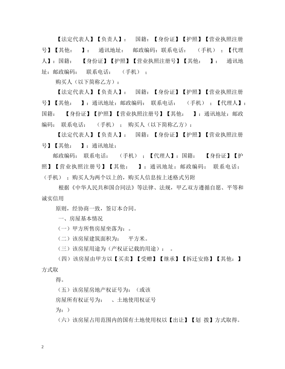 重庆二手房买卖合同(三篇) (2) _第2页