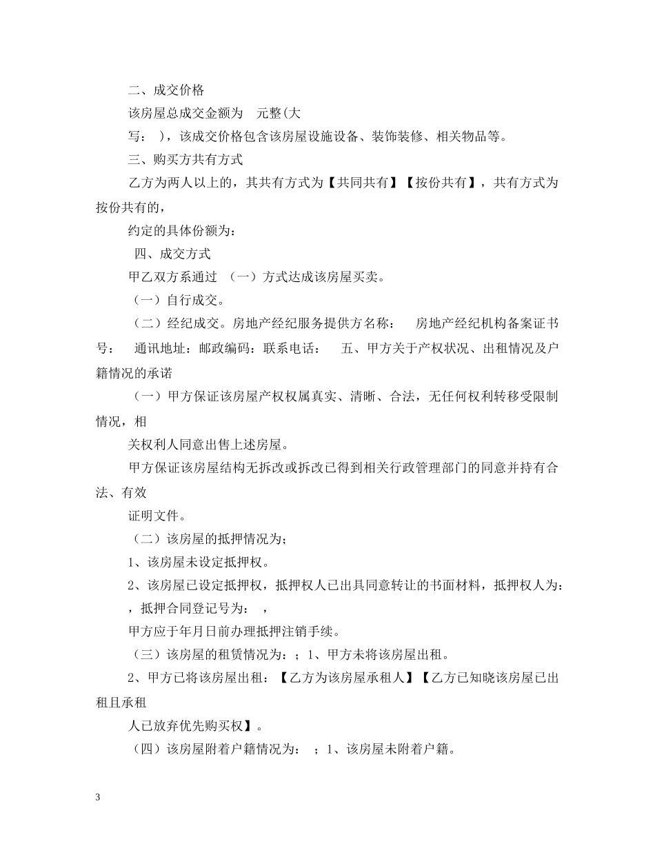 重庆二手房买卖合同(三篇) (2) _第3页
