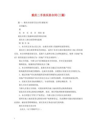 重庆二手房买卖合同(三篇) (2) 