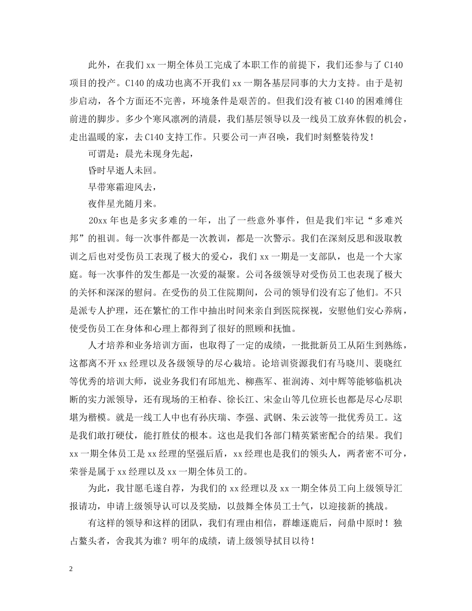 总经理奖申请报告范文 _第2页