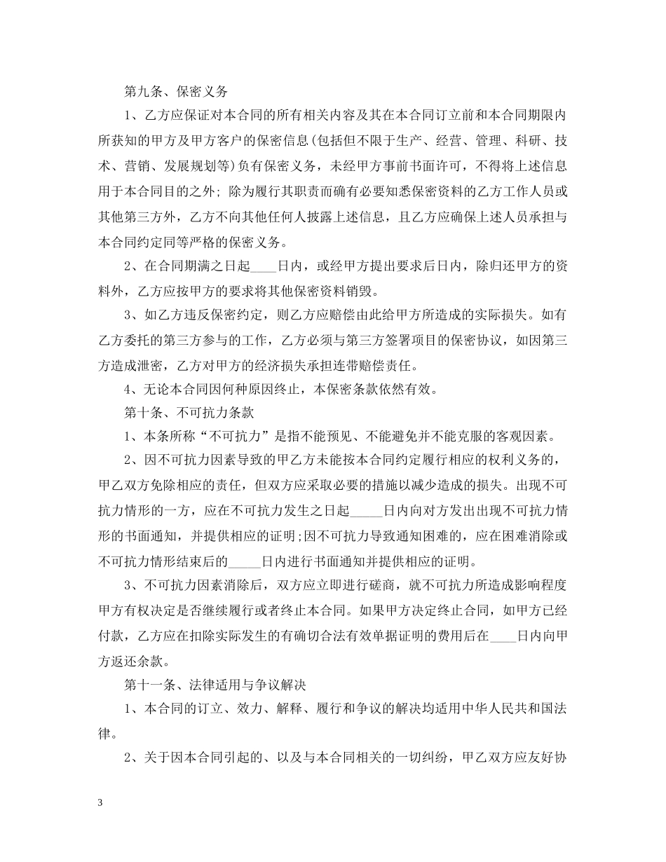 展会服务合同范本 _第3页