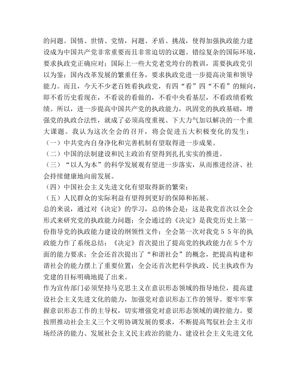 学习十六届四中全会的几点体会 _第2页