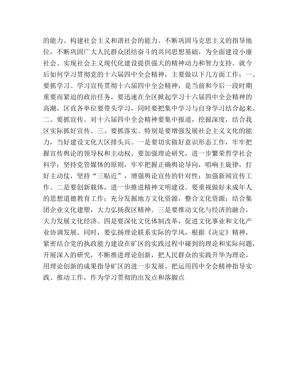 学习十六届四中全会的几点体会 _第3页