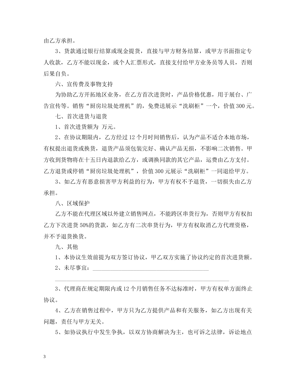 最新家电购销合同书范本 _第3页