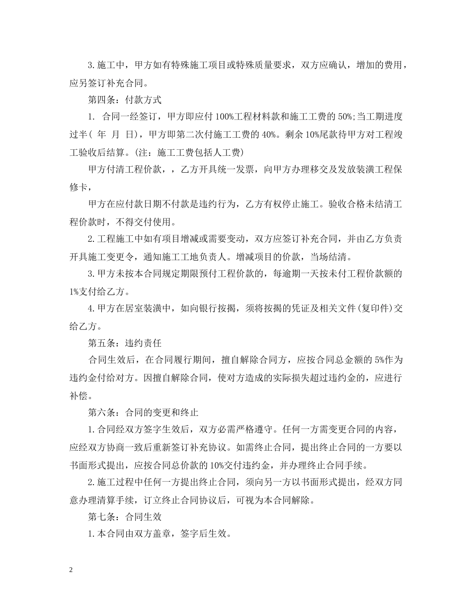 最新简单装修合同样本 _第2页