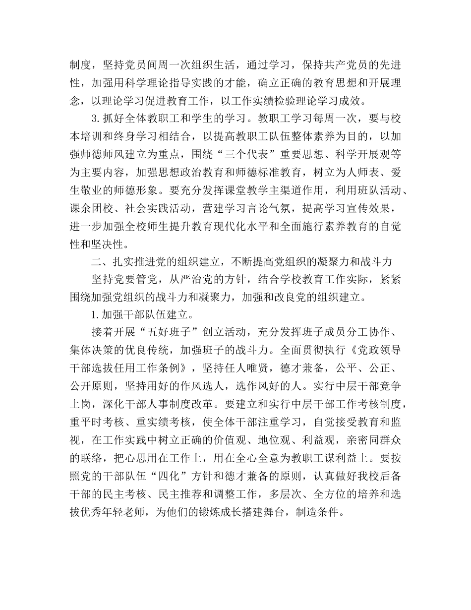 学校党分部工作参考计划 _第2页