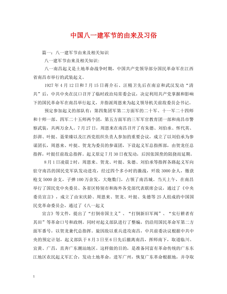中国八一建军节的由来及习俗_第1页