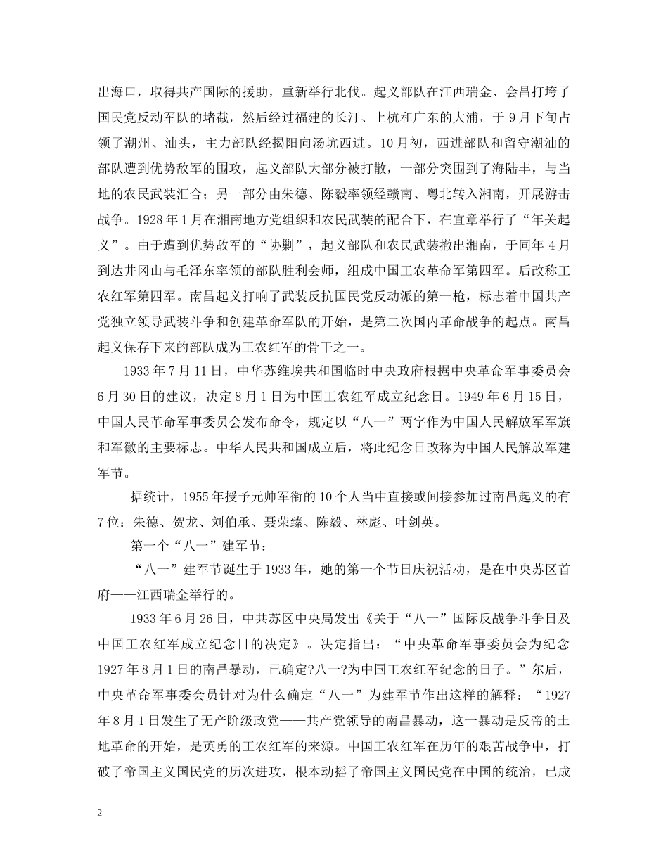 中国八一建军节的由来及习俗_第2页