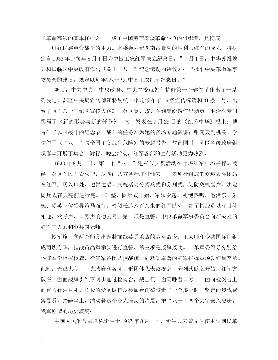 中国八一建军节的由来及习俗_第3页