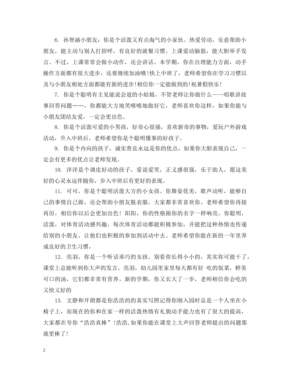 中班简短下学期评语_第2页