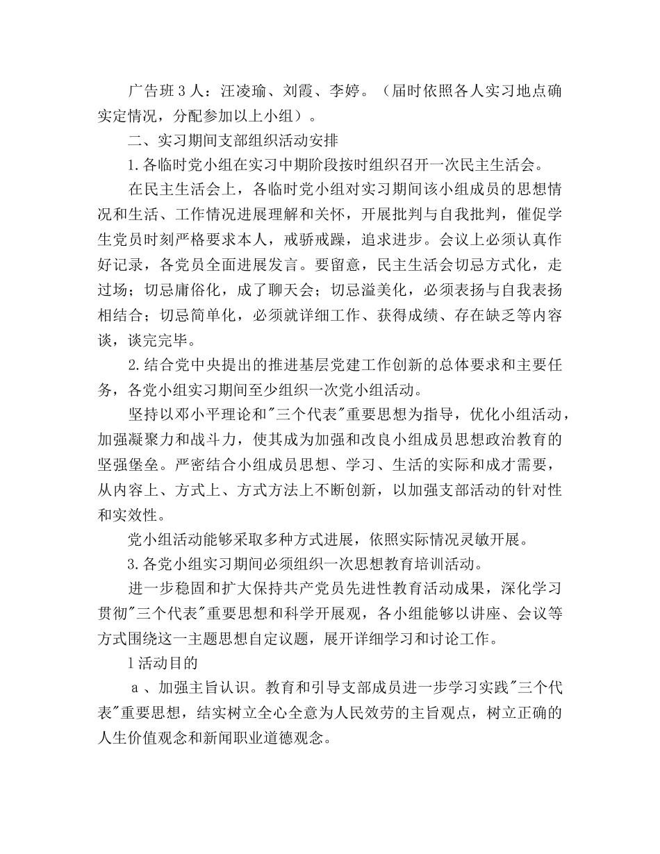 学生党支部实习期间工作参考计划 _第2页