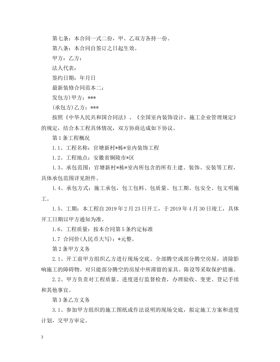 最新装修合同范本 _第3页