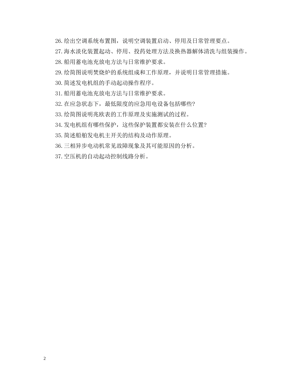 最新顶岗实习报告题目 _第2页