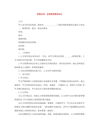 租赁合同：会场租赁服务协议 