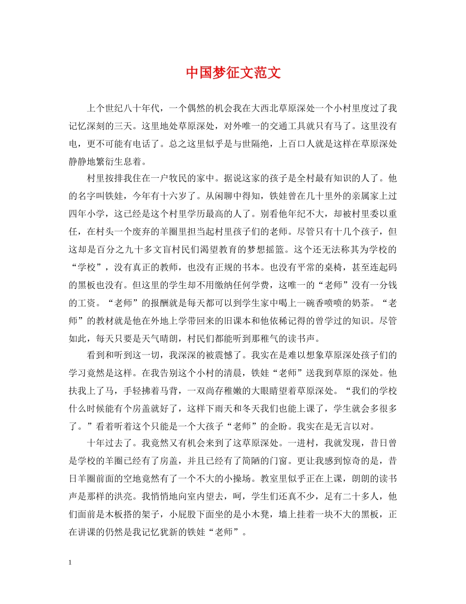 中国梦征文范文_第1页