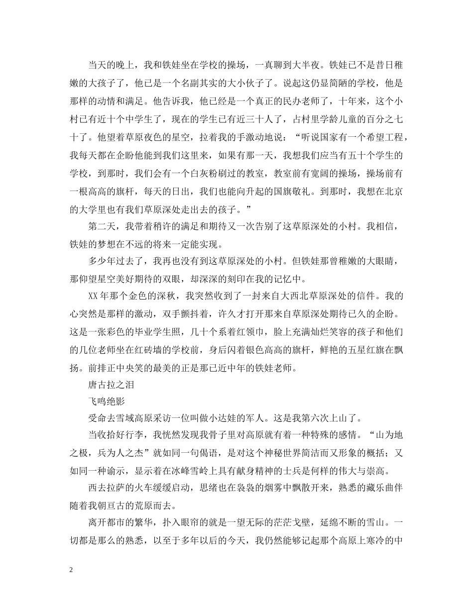 中国梦征文范文_第2页
