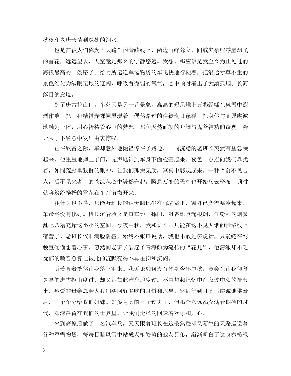 中国梦征文范文_第3页