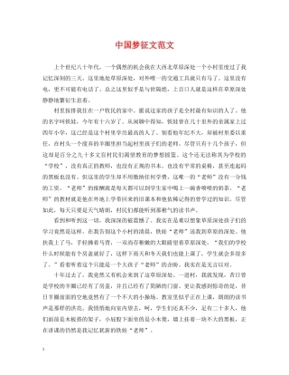 中国梦征文范文