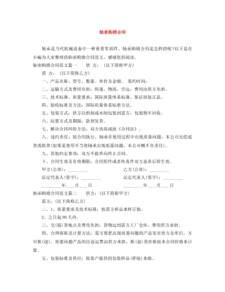 轴承购销合同 
