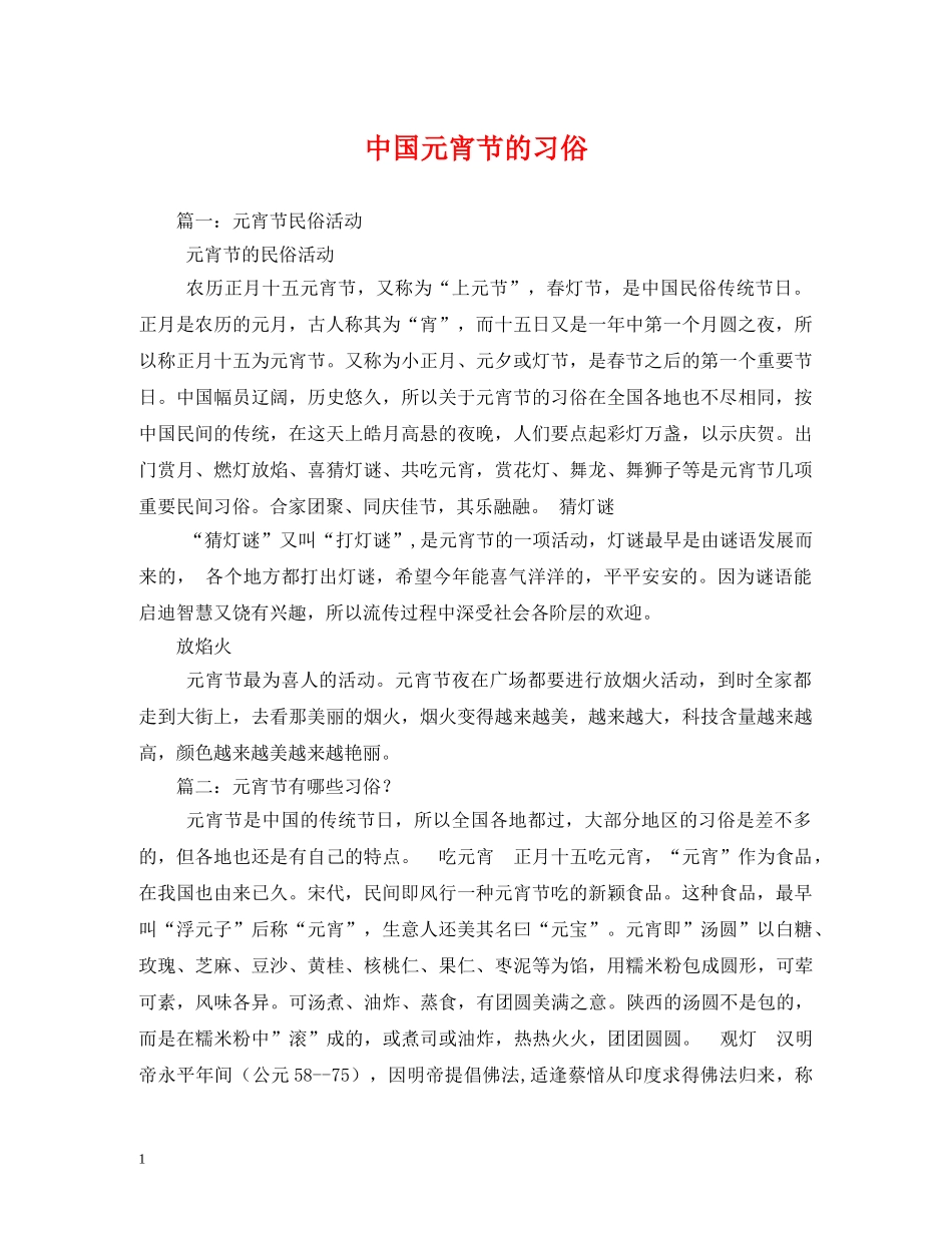 中国元宵节的习俗_第1页