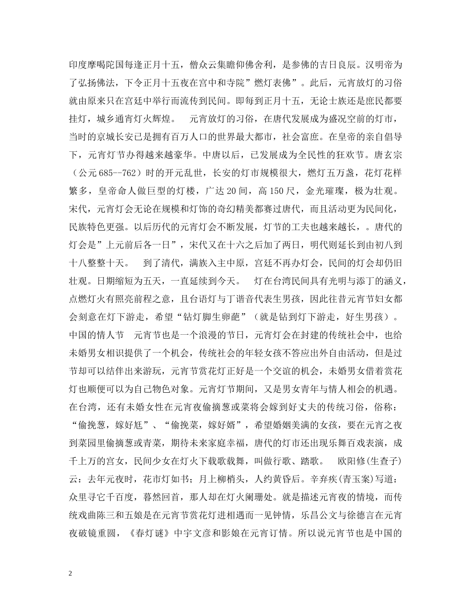 中国元宵节的习俗_第2页