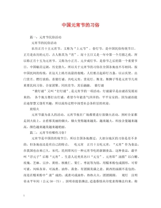 中国元宵节的习俗