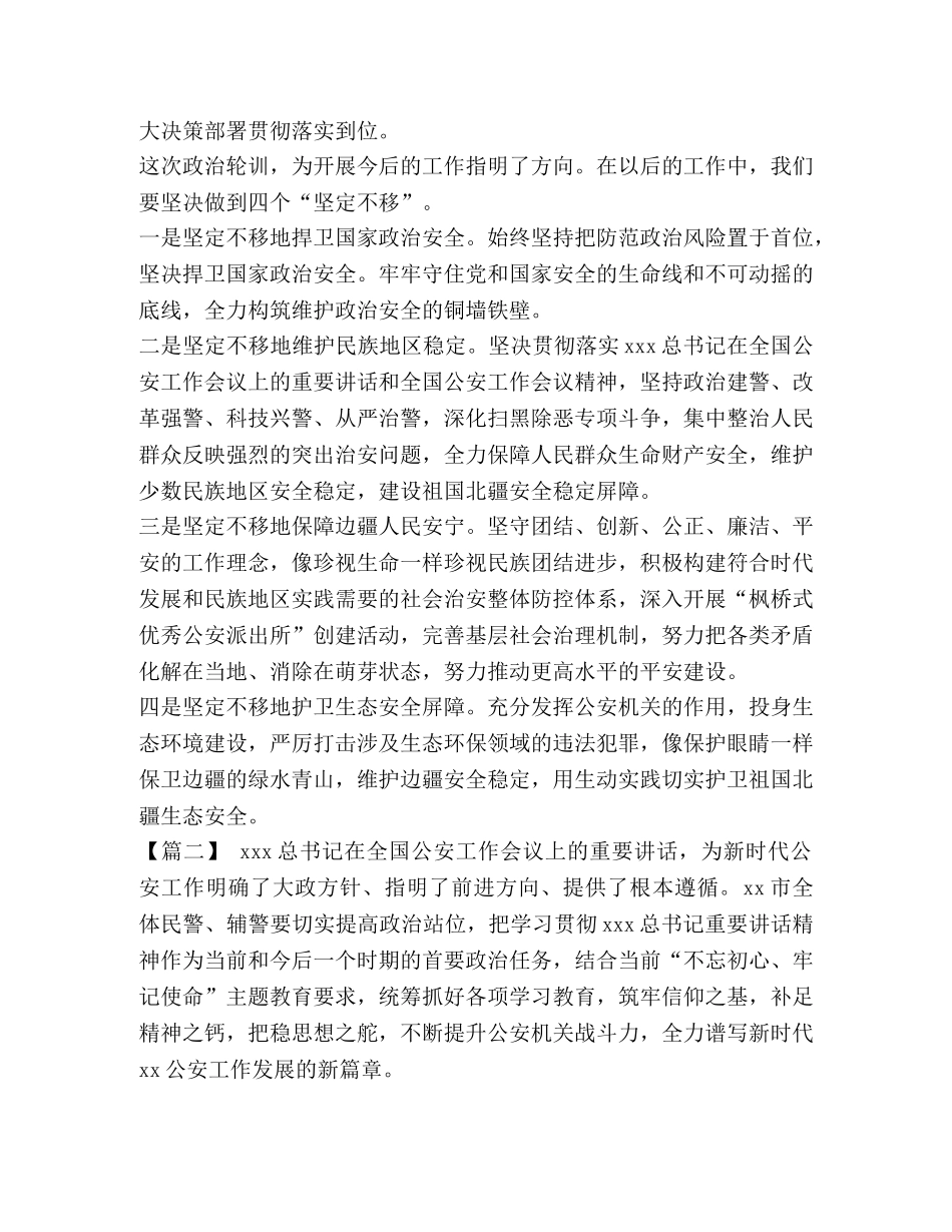 学习全国公安工作会议重要讲话精神心得体会6篇汇编 _第2页