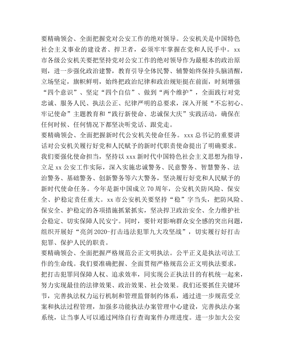 学习全国公安工作会议重要讲话精神心得体会6篇汇编 _第3页