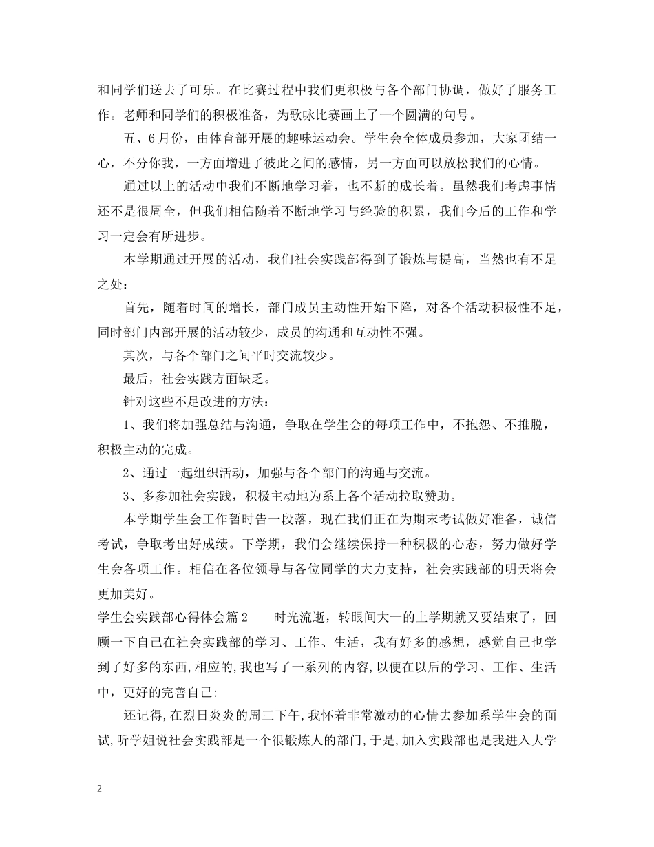 学生会实践部心得体会精选 _第2页