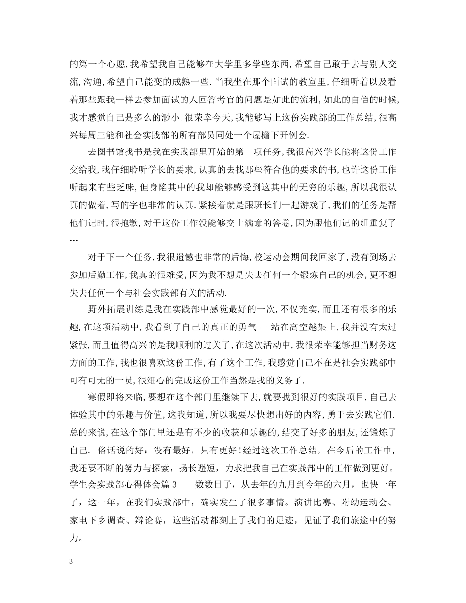 学生会实践部心得体会精选 _第3页