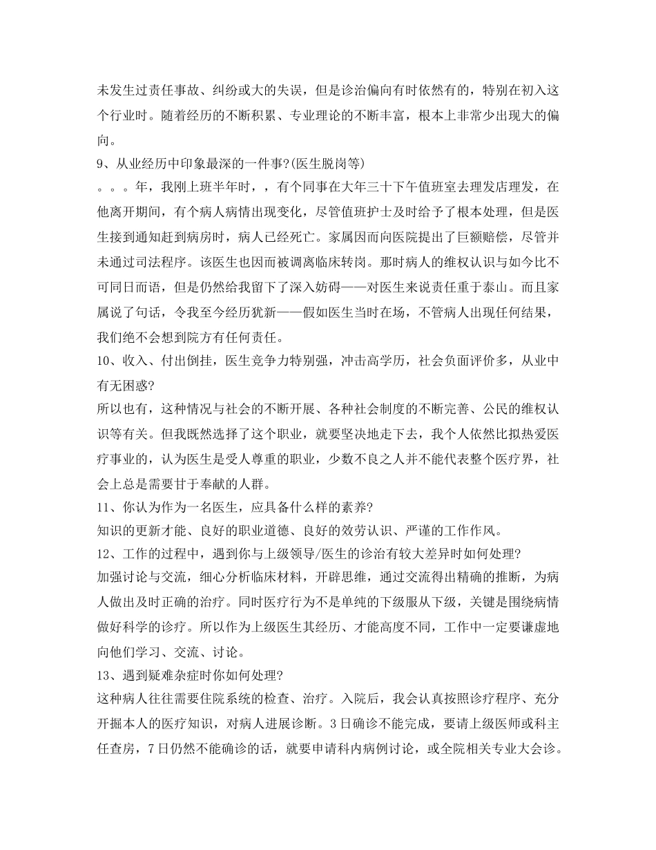 医学生应聘面试时的自我介绍参考范文技巧 _第2页