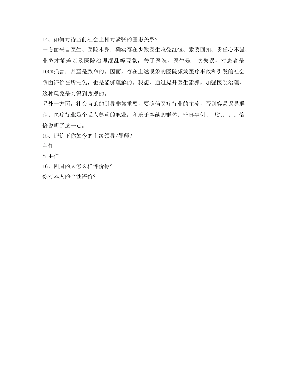 医学生应聘面试时的自我介绍参考范文技巧 _第3页