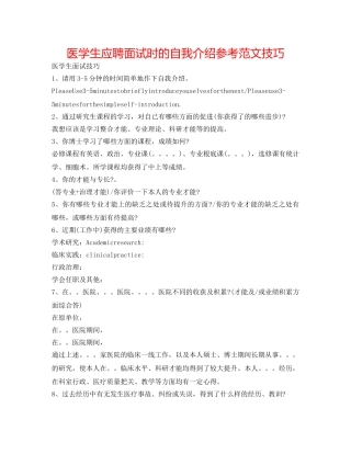医学生应聘面试时的自我介绍参考范文技巧 