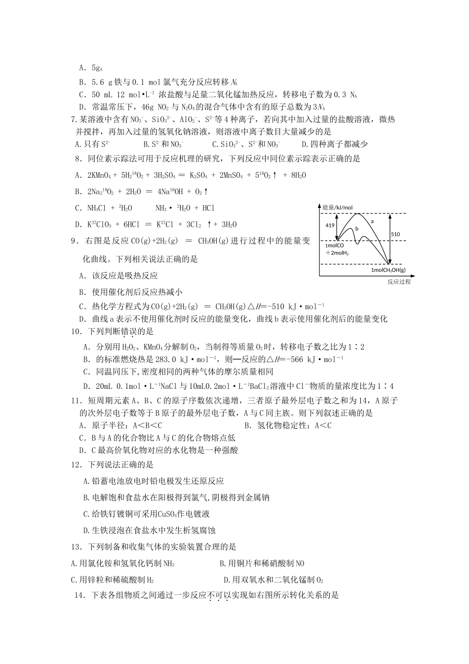 浙江省杭州市七校2011高三化学上学期期中联考苏教版 _第2页