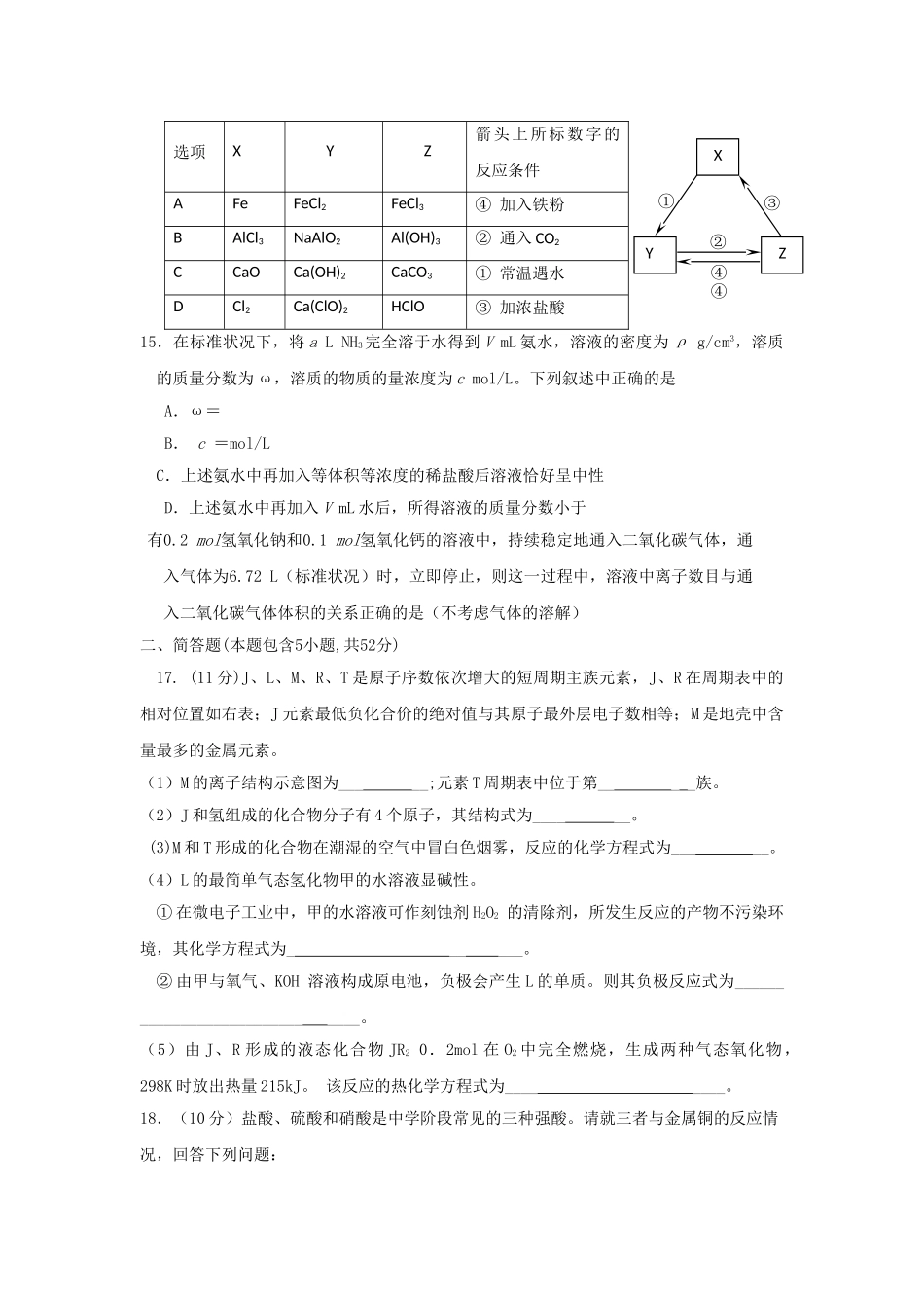 浙江省杭州市七校2011高三化学上学期期中联考苏教版 _第3页