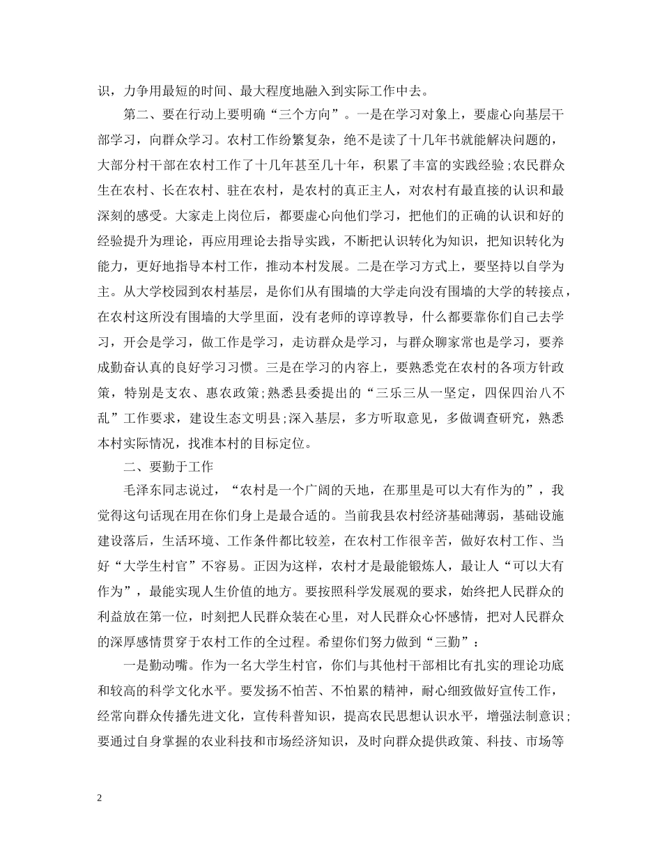 在大学生村官培训上的讲话 _第2页