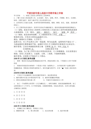浙江省平湖市新华爱心高级高二通用技术 工艺第1课时学案 